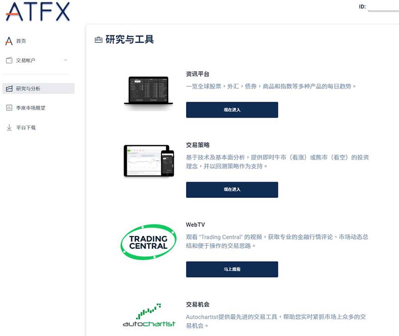 ATFX会员中心全新改版升级，更快更强更专业