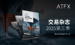 交易杂志2025Q3